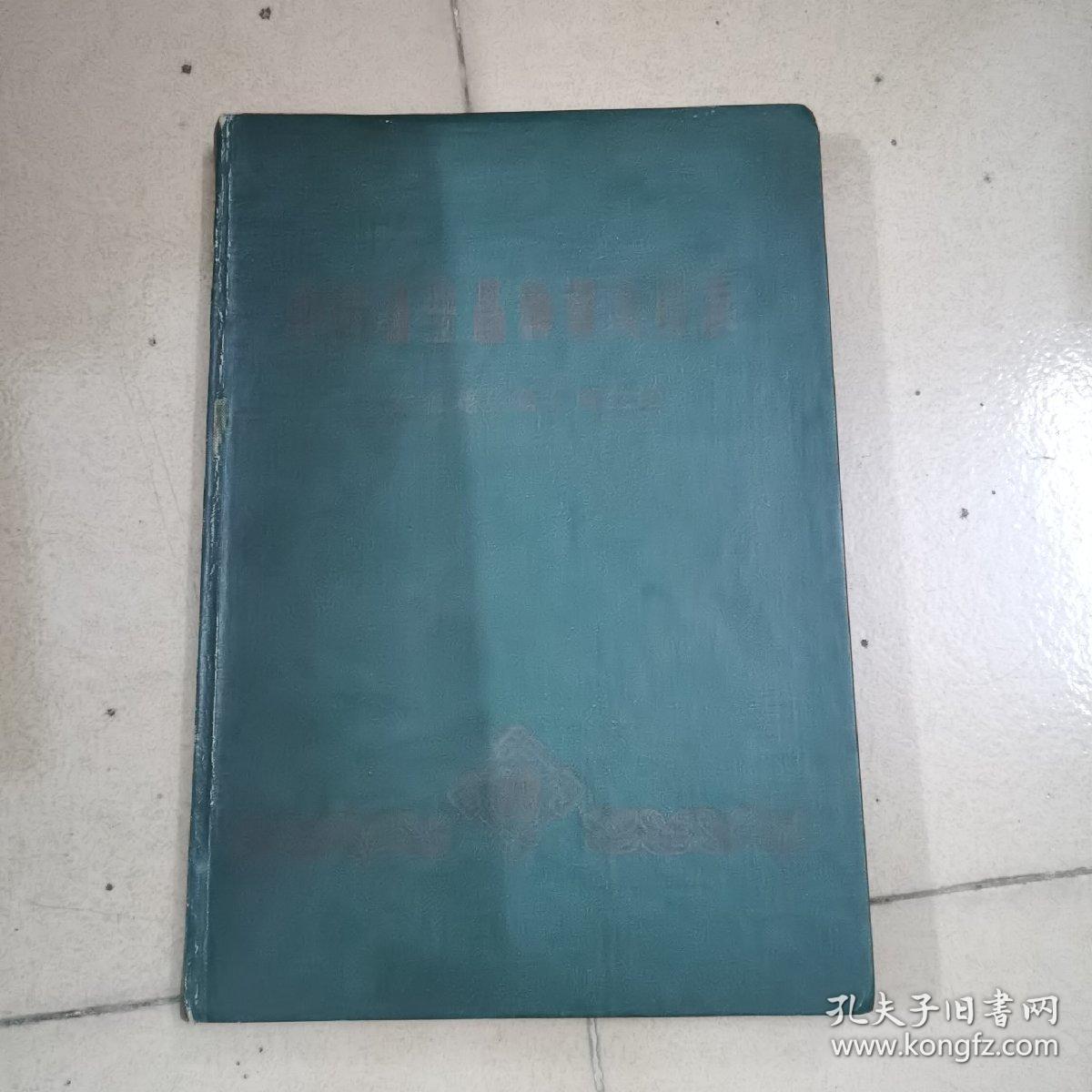 中国花生品种资源目录