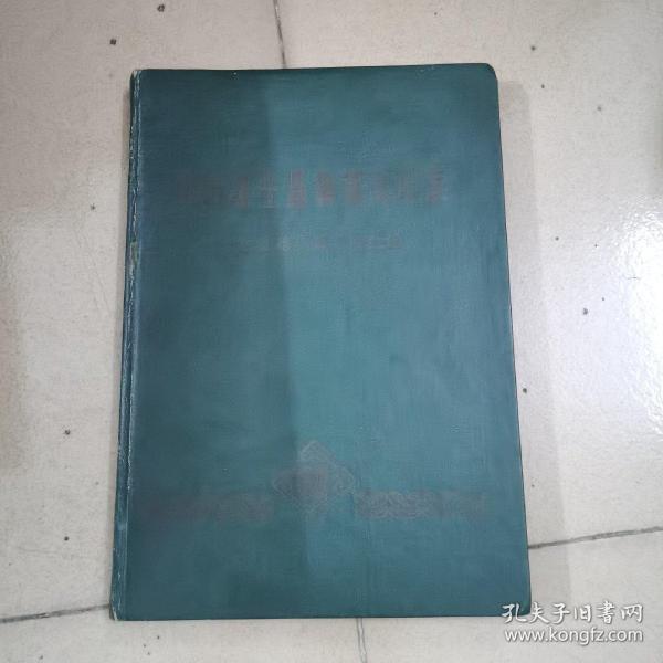 中国花生品种资源目录