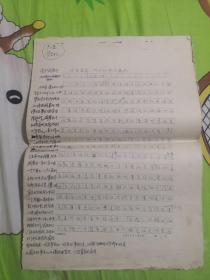 太岳散记：对老首长一波的往事回忆手稿，306字8k稿纸，29页