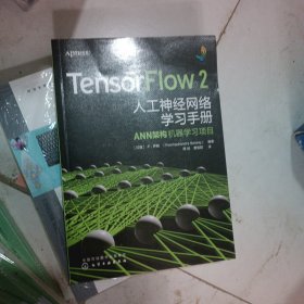 TensorFlow 2 人工神经网络学习手册