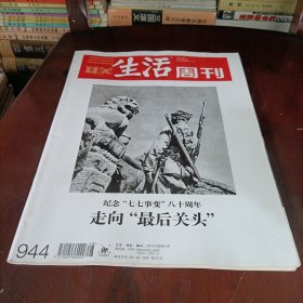 三联生活周刊——走向最后关头
