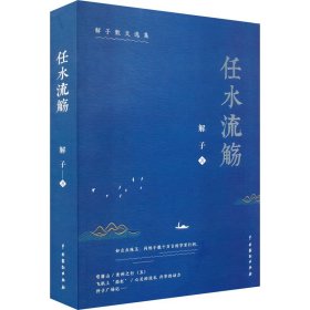 任水流觞