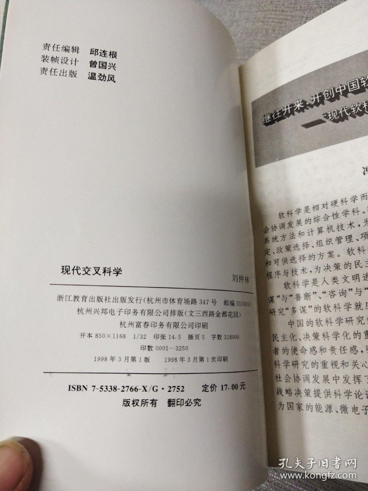 现代交叉科学