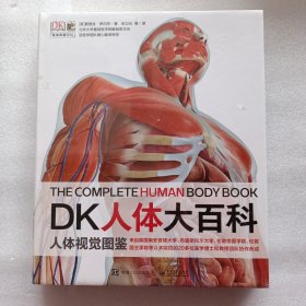 DK人体大百科