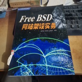 Free BSD網(wǎng)站架設實務