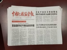中国纪检监察报2025年4月11日