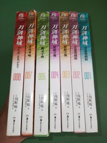 刀剑神域1-4、6-8册共7本合售