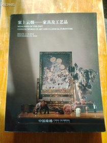 4本库存 巨厚本 中国嘉德 案上云烟—家具及工艺品售价50元包邮 6号狗院