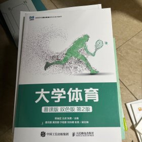 大学体育