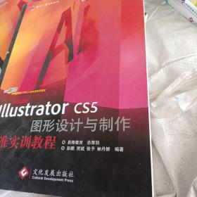 Adobe Illustrator CS5图形设计与制作标准实训教程