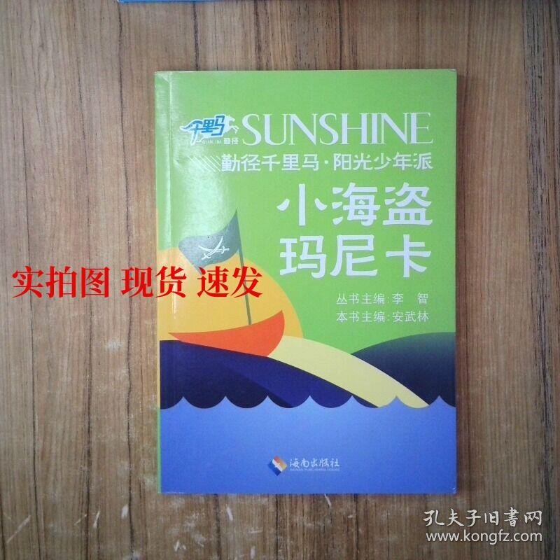 小海盗玛尼卡  9787544376594