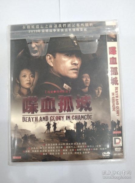 电影《喋血孤城》DVD