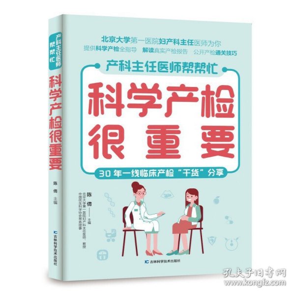 科学产检很重要 备孕、怀孕、产后应做的检查项目，详尽的孕产检查时间表，方便孕妈妈全程了解，做到心中有数