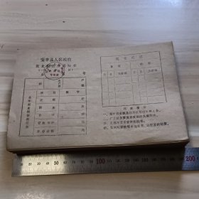 80年代宝丰县农业税任务通知书空白未使用133份合售