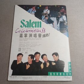 《生活电视》221 早期娱乐明星海报 龚慈恩 刘江 邓萃雯 谢宁 周星驰 郑艳凤 吴镇宇 甄子丹 邱淑贞 黎汉持 邓萃雯 黄日华 商天娥 陈秀珠 叶玉卿 吴声发 黄丽英 林子祥 李明珠 梅艳芳 陈山河 邝美云 乐蓓 杨宝玲 屈宝燕 关礼杰 吴婉芳 钟镇涛 叶青 梁洁华
