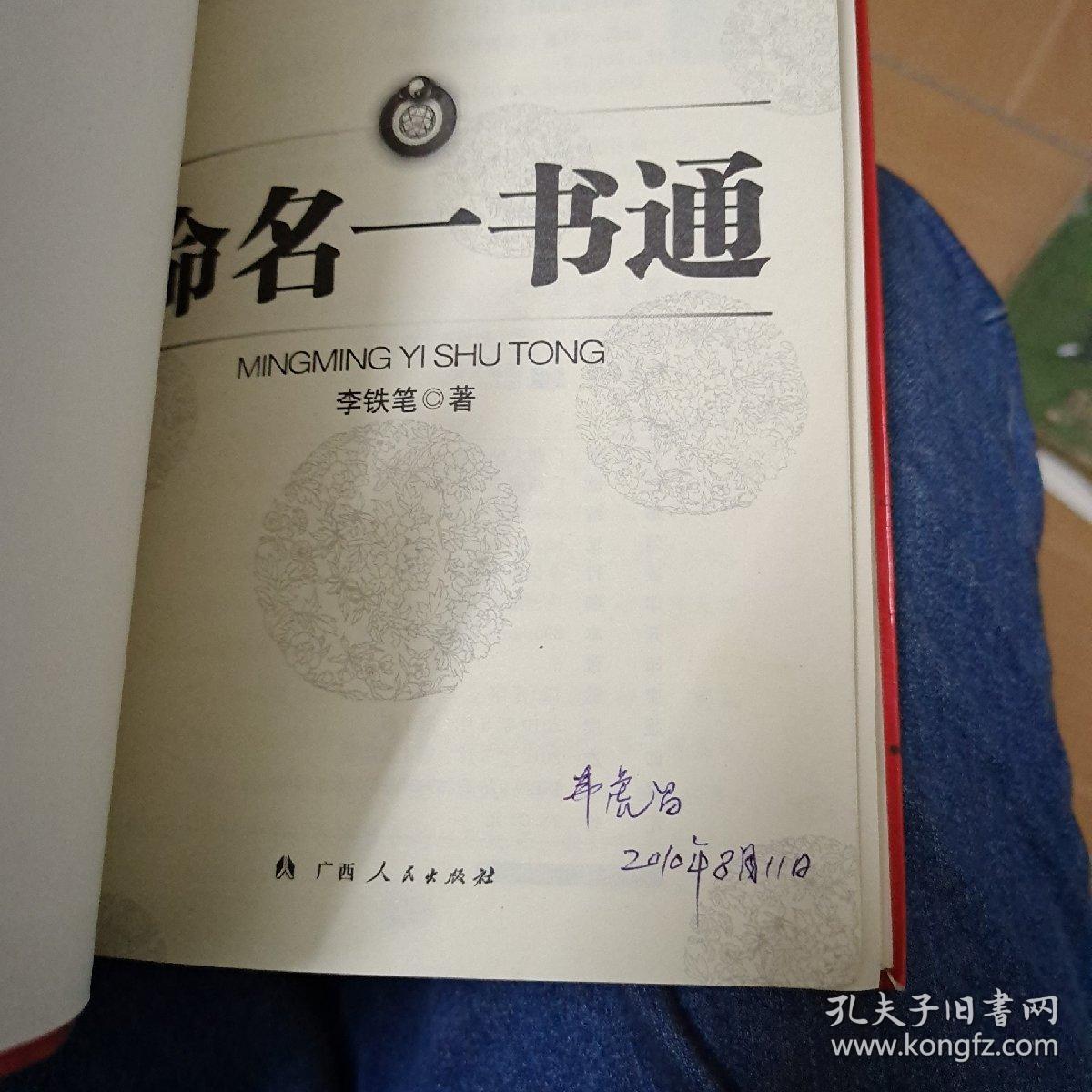 命名一书通