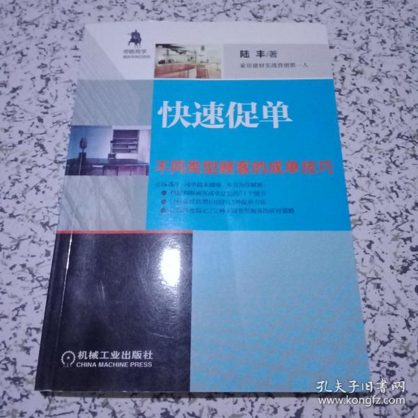 快速促单：不同类型顾客的成单技巧