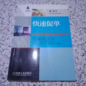 快速促单：不同类型顾客的成单技巧