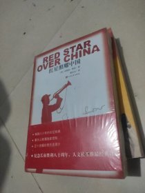 红星照耀中国