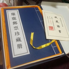 麋鹿邮票珍藏册