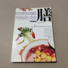 家庭饮食保健丛书——禽蛋美味菜谱