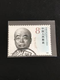 J155《彭德怀同志诞生九十周年》信销散邮票2-1“请为人民鼓与呼”