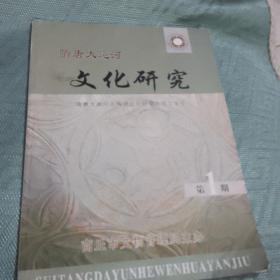 隋唐大运河文化研究第一期创刊号