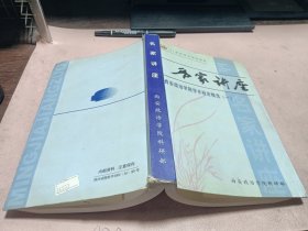 正版 名家讲座