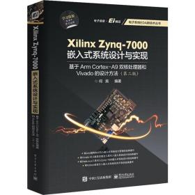 linx zynq-7000嵌入式系统设计与实现:基于armcortex-a9双核处理器和vivado的设计方法 电子、电工 何宾编