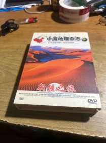 中国国家地理杂志 新疆之旅DVD（7张全）