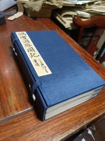 清刊石印本《鸿雪因缘图记》存卷三下，金镶玉整拓重装一函三册如图