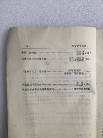 兴安文史资料（第三辑）