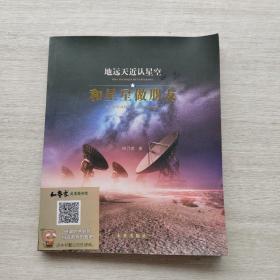 地远天近认星空：和星星做朋友