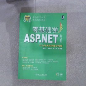 零基础学ASP.NET（第2版）