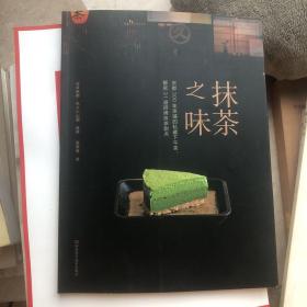 抹茶之味：京都300年茶铺的私藏下午茶，解密31道招牌抹茶甜点