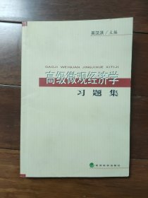 高级微观经济学习题集