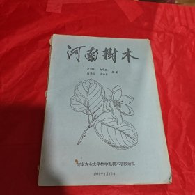 河南树木