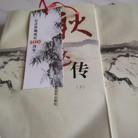 耿飚传（上下册）