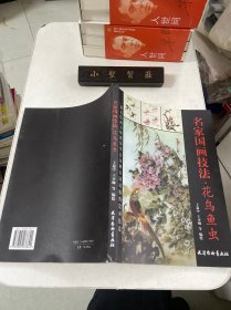 美术教学示范作品：写意草虫画法