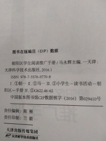 朝阳区学生阅读推广手册