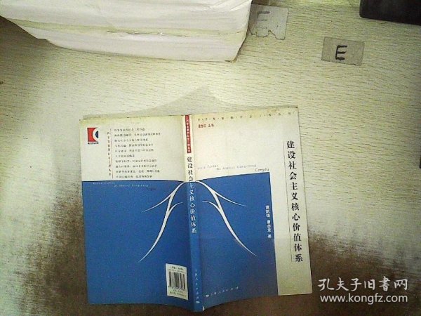 建设社会主义核心价值体系