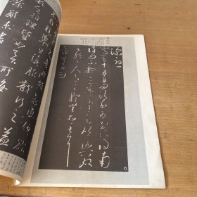 大观帖卷六【实物拍照现货正版】