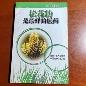 维生素是最好的医药