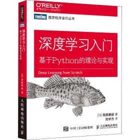 深度学习入门 基于Python的理论与实现