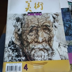 美术1996年4～12期