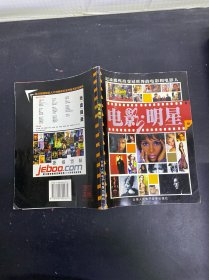 電影明星--記錄那些改變過世界的電影和電影人
