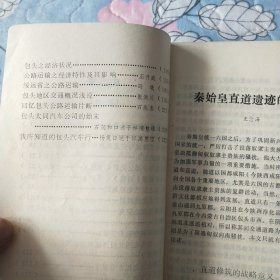 包头公路交通史料汇编（第一辑）