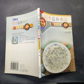 益补粥品大全