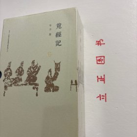 【正版现货，库存未阅】觅经记（套装，上、下册，全二册）韦力·传统文化遗迹寻踪系列，精装本，带原装精美函套，本书是韦力·传统文化遗迹寻踪系列》是系列中第六部，以时间为序，对历代经学家的梳理和遗迹寻访。作者历时数年，以文字与照片记录探访所见风土景物和人情轶事，行文论述平易，尤其是实地寻访游记部分，文字活泼风趣，令人读来有亲切之感。品相好，保证正版图书，库存现货实拍，下单即可发货，可读性强，参考价值极高