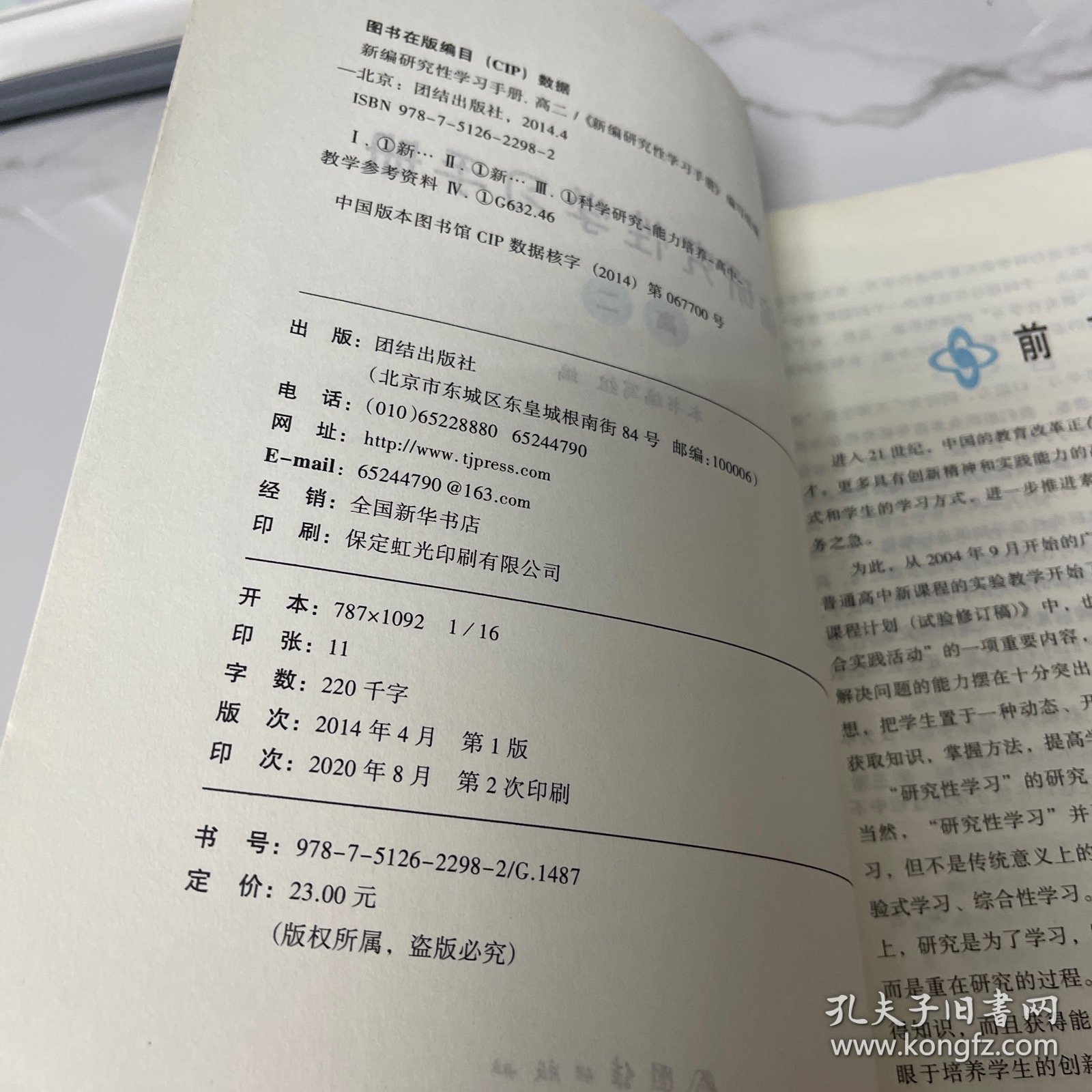 新编研究性学习手册. 高二